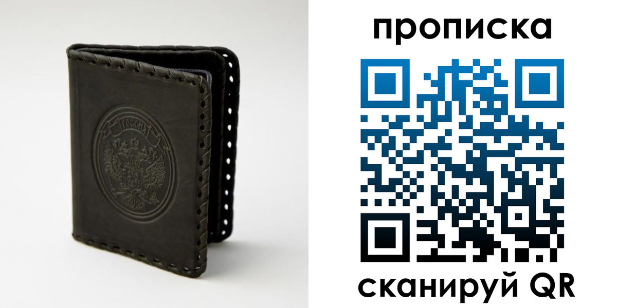 прописка законно в Нижневартовске