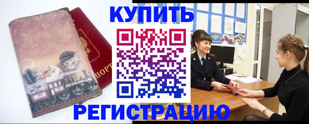 прописка 2025 в Нижневартовске