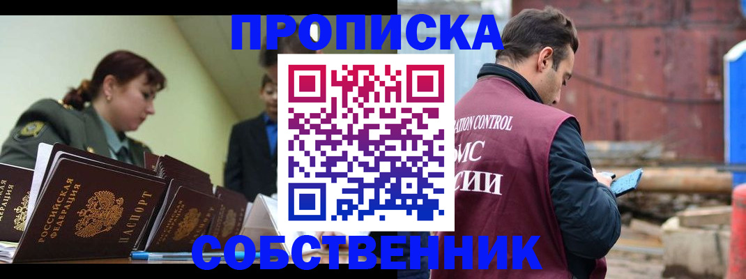 прописка 2025 в Нижневартовске