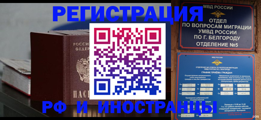 прописка 2025 в Нижневартовске